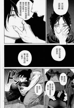 Page 7 of Daishou no Hate