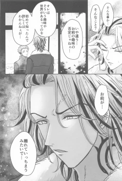 Page 23 of Kakure Layer MichuaHidden Layer Michua kun