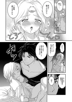 Page 7 of Usotsuki ni Oshioki
