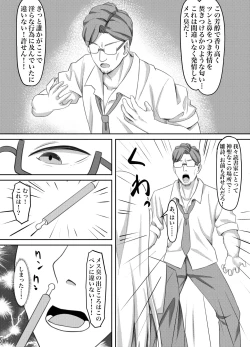 Page 5 of Onanie Gurui no InCha Joshi wa Anal Choukyou de Kairaku Ochi