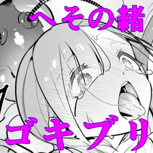 Download Gokiburi Overwrites