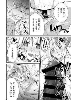 Page 13 of Loli Elf no Healer ni Tansan Shasei shite moratte Tanetsuke Kongan Ecchi