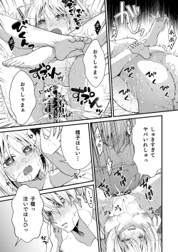Page 28 of Loli Elf no Healer ni Tansan Shasei shite moratte Tanetsuke Kongan Ecchi