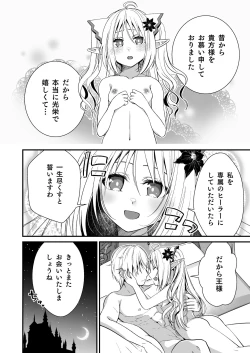 Page 33 of Loli Elf no Healer ni Tansan Shasei shite moratte Tanetsuke Kongan Ecchi