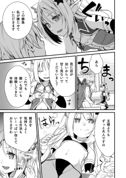 Page 4 of Loli Elf no Healer ni Tansan Shasei shite moratte Tanetsuke Kongan Ecchi
