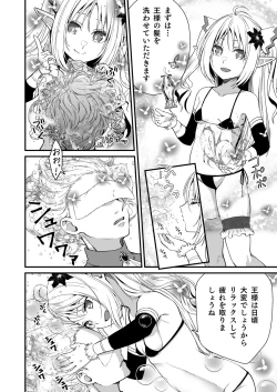 Page 5 of Loli Elf no Healer ni Tansan Shasei shite moratte Tanetsuke Kongan Ecchi