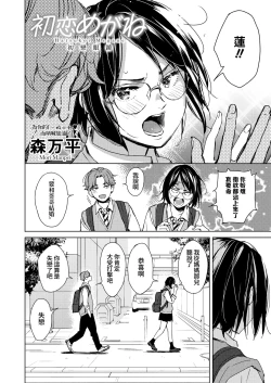 Page 2 of Hatsukoi Megane | 初戀眼鏡
