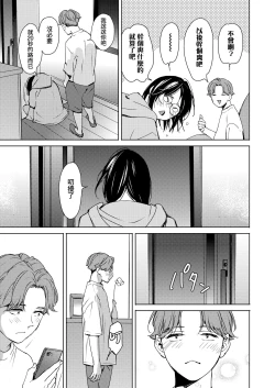 Page 43 of Hatsukoi Megane | 初戀眼鏡