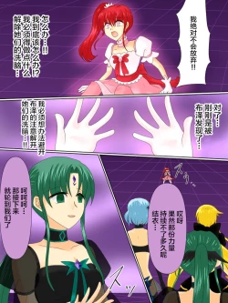 Page 34 of Henshin Heroine ga Aku ni Ochita Hi 4