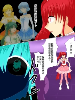 Page 69 of Henshin Heroine ga Aku ni Ochita Hi 4