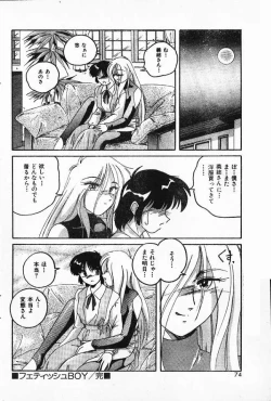 Page 16 of Fetish Boy