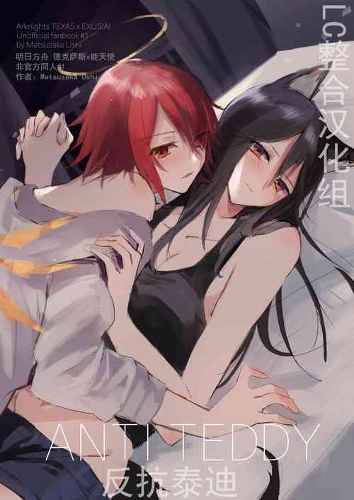 Download ANTI TEDDY | 反抗泰迪