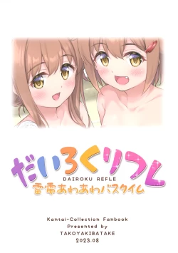 Page 26 of Dairoku Refle Ikazuchi Inazuma Awaawa Bath Time