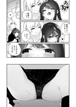 Page 23 of Yuri Ranbou Shidoushitsu