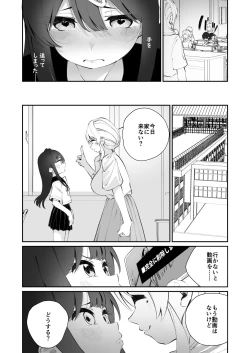 Page 25 of Yuri Ranbou Shidoushitsu