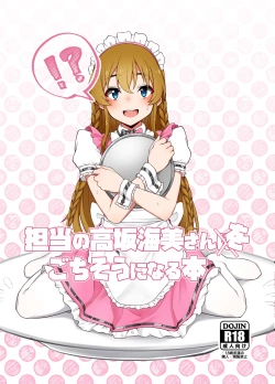 Page 1 of Tantou no Kousaka Umi-san o Gochisou ni Naru Hon