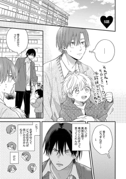 Page 109 of Hatsukoi Kids Sitter