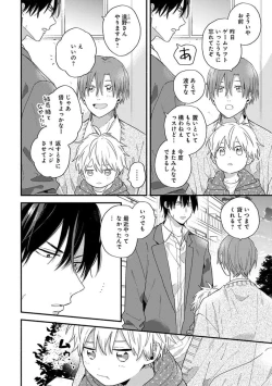 Page 112 of Hatsukoi Kids Sitter