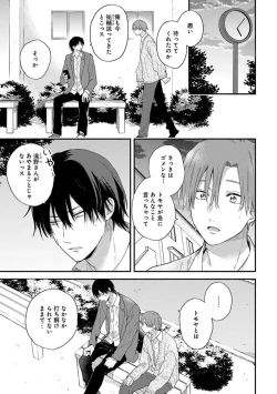 Page 115 of Hatsukoi Kids Sitter