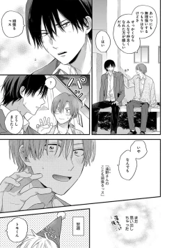Page 117 of Hatsukoi Kids Sitter