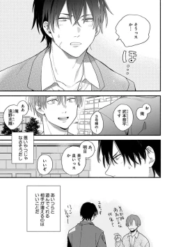Page 11 of Hatsukoi Kids Sitter