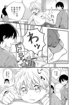 Page 123 of Hatsukoi Kids Sitter