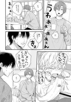 Page 124 of Hatsukoi Kids Sitter