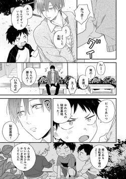 Page 13 of Hatsukoi Kids Sitter