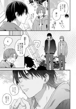 Page 175 of Hatsukoi Kids Sitter