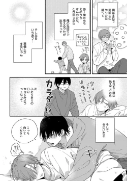 Page 178 of Hatsukoi Kids Sitter