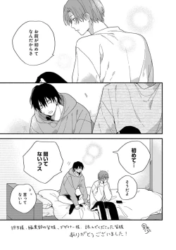 Page 185 of Hatsukoi Kids Sitter