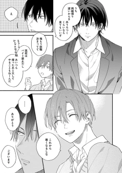 Page 21 of Hatsukoi Kids Sitter