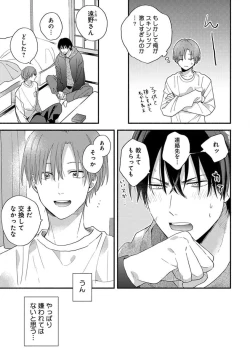 Page 39 of Hatsukoi Kids Sitter