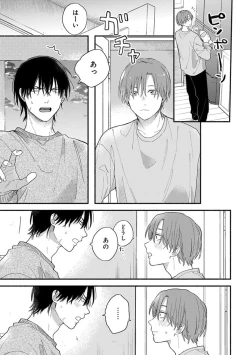 Page 65 of Hatsukoi Kids Sitter