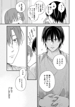 Page 69 of Hatsukoi Kids Sitter