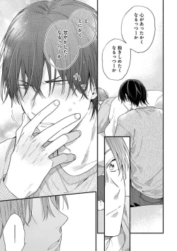 Page 77 of Hatsukoi Kids Sitter