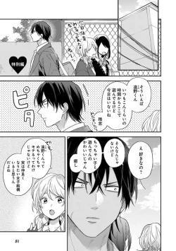 Page 83 of Hatsukoi Kids Sitter