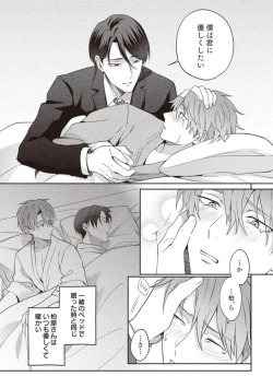 Page 113 of Ashita mo Soba ni Itekuretara