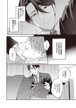 Page 114 of Ashita mo Soba ni Itekuretara