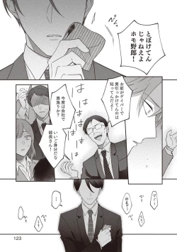 Page 125 of Ashita mo Soba ni Itekuretara