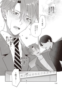 Page 136 of Ashita mo Soba ni Itekuretara