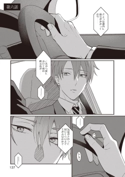 Page 139 of Ashita mo Soba ni Itekuretara