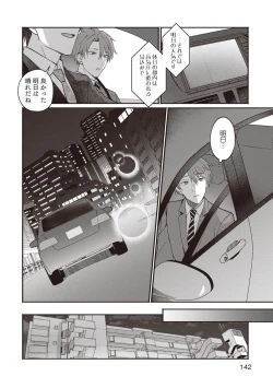 Page 144 of Ashita mo Soba ni Itekuretara