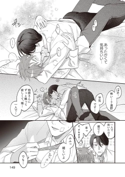 Page 151 of Ashita mo Soba ni Itekuretara