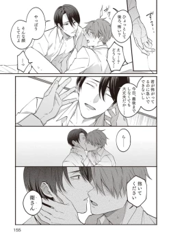 Page 157 of Ashita mo Soba ni Itekuretara