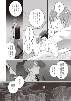 Page 166 of Ashita mo Soba ni Itekuretara