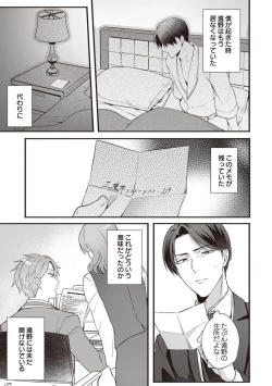 Page 33 of Ashita mo Soba ni Itekuretara