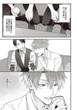 Page 55 of Ashita mo Soba ni Itekuretara