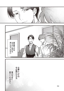 Page 56 of Ashita mo Soba ni Itekuretara