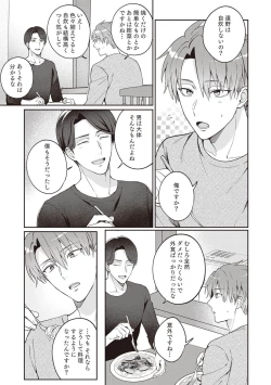 Page 63 of Ashita mo Soba ni Itekuretara